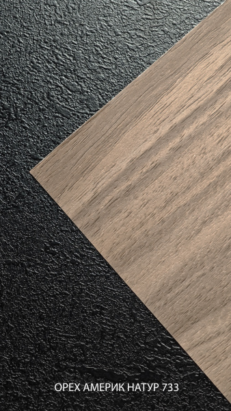 орех америк натур 733